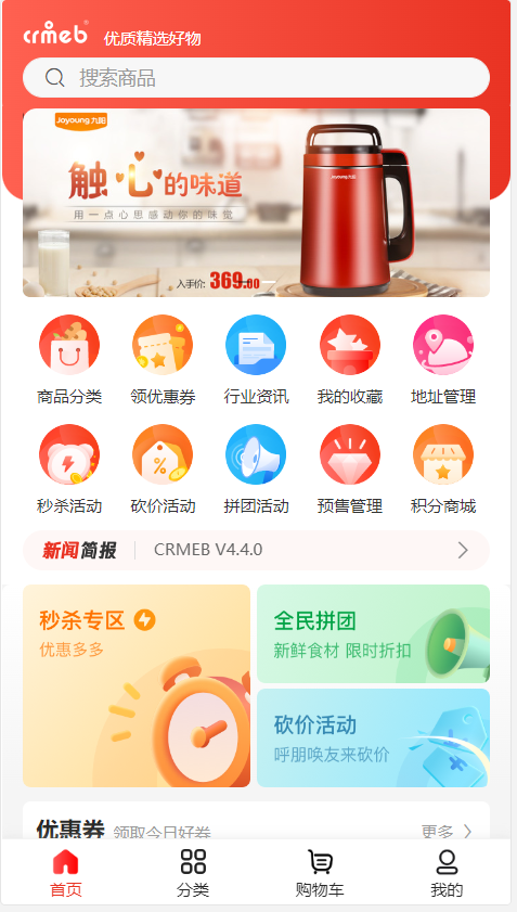 【艺伎社源亲测】CRMEB V4.6 可商用开源打通版 小程序公众号H5 App分销多语言商城源码插图3