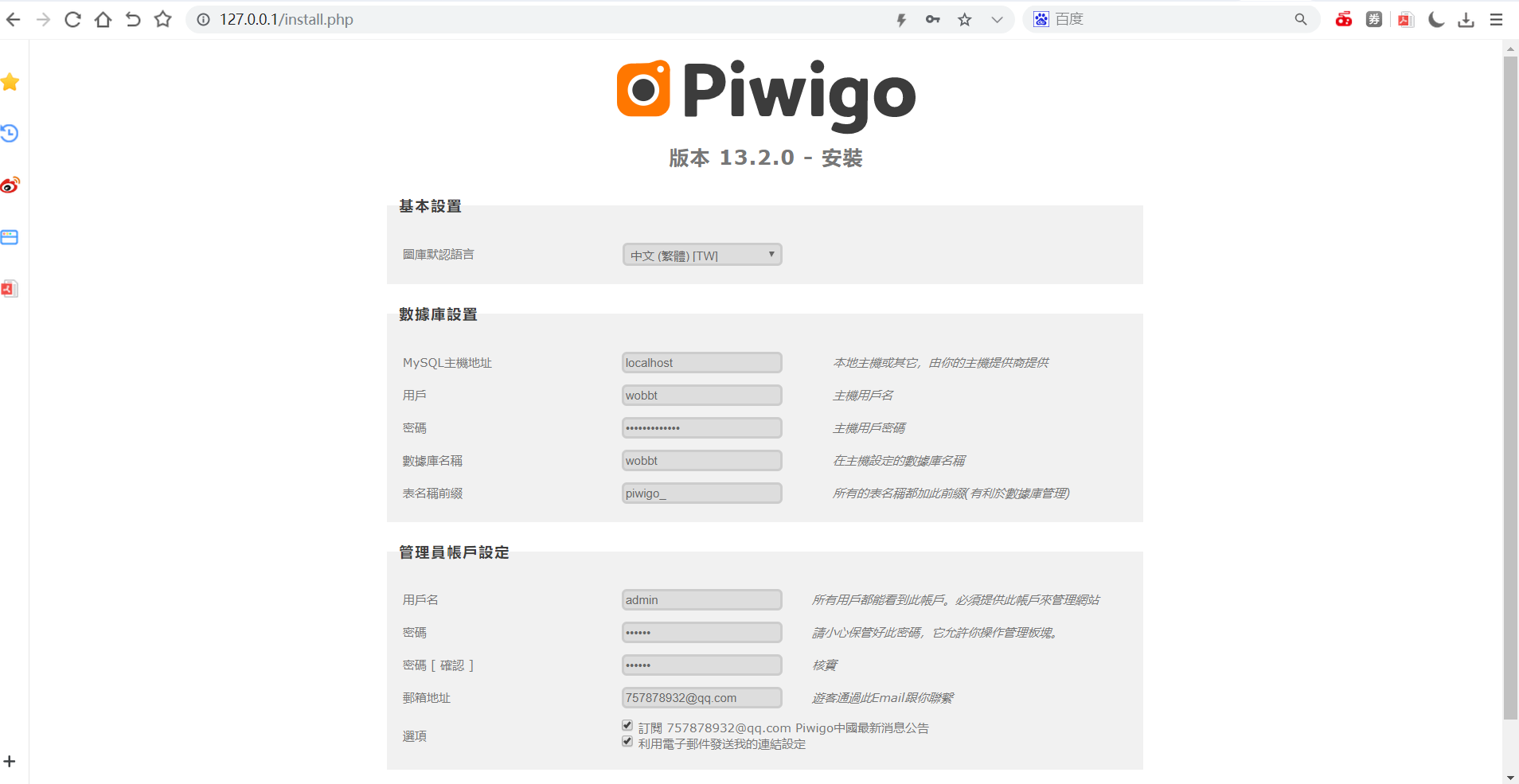 【艺伎社源亲测】Piwigo 开源相册系统源码 v13.2.0插图3