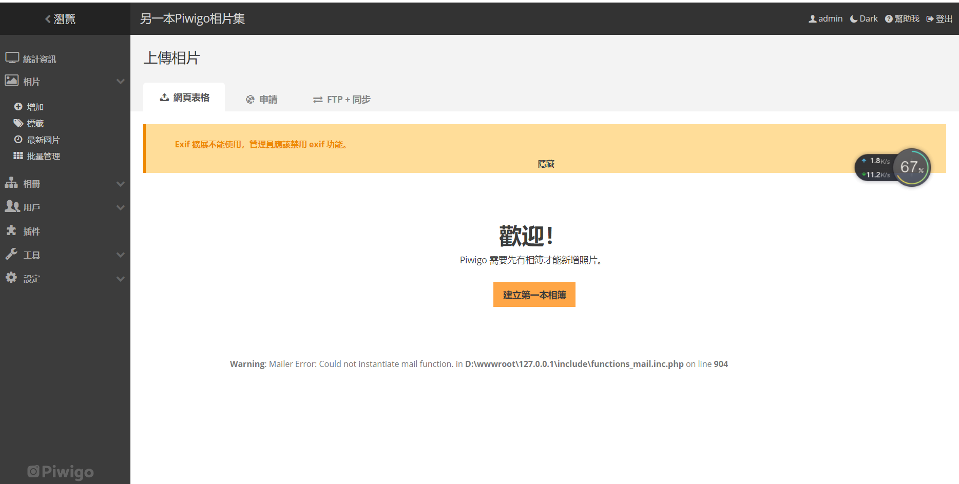 【艺伎社源亲测】Piwigo 开源相册系统源码 v13.2.0插图4 【艺伎社源亲测】Piwigo 开源相册系统源码 v13.2.0插图4