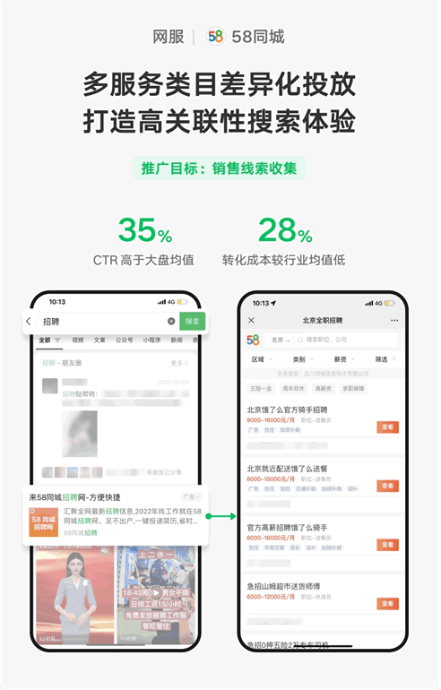 微信搜索上线竞价广告插图2 微信搜索上线竞价广告插图2