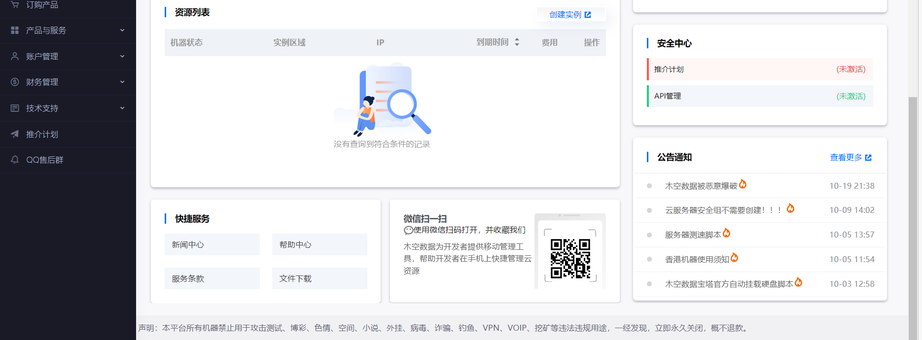 服务器销售智简魔方快云模板全破解免授权源码插图2 服务器销售智简魔方快云模板全破解免授权源码插图2