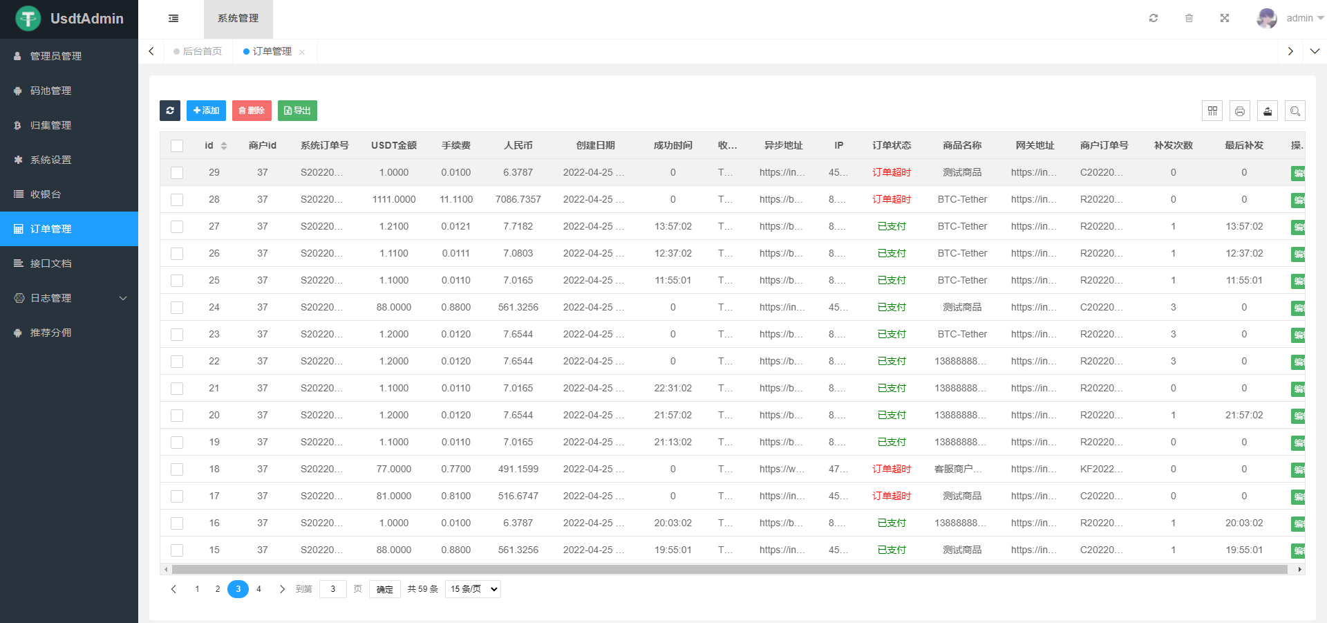 USDT支付系统/自动回调/虚拟币支付/区块链支付/对接钱包自动充值回调插图6 USDT支付系统/自动回调/虚拟币支付/区块链支付/对接钱包自动充值回调插图6