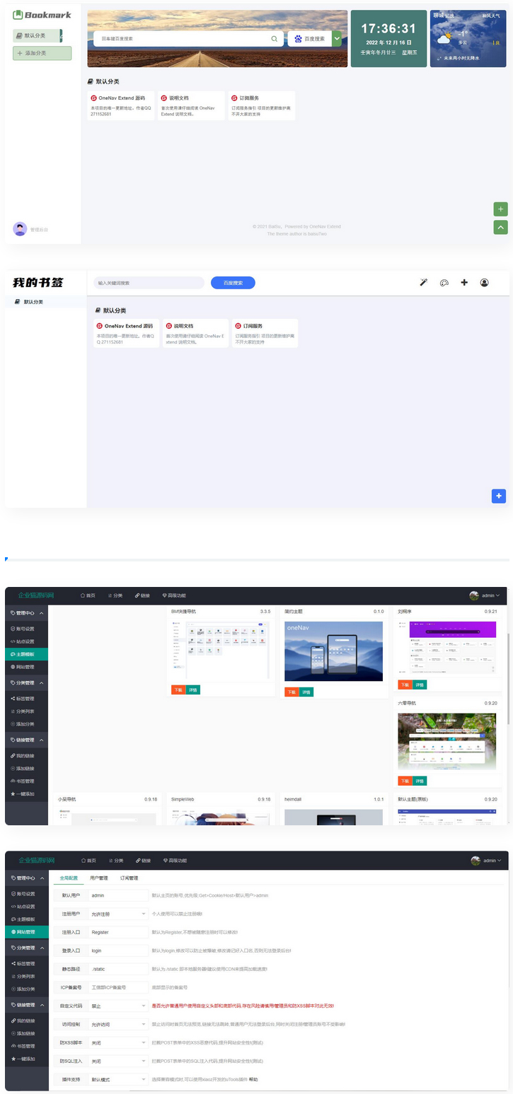 OneNav Extend网址导航书签系统源码插图 OneNav Extend网址导航书签系统源码插图