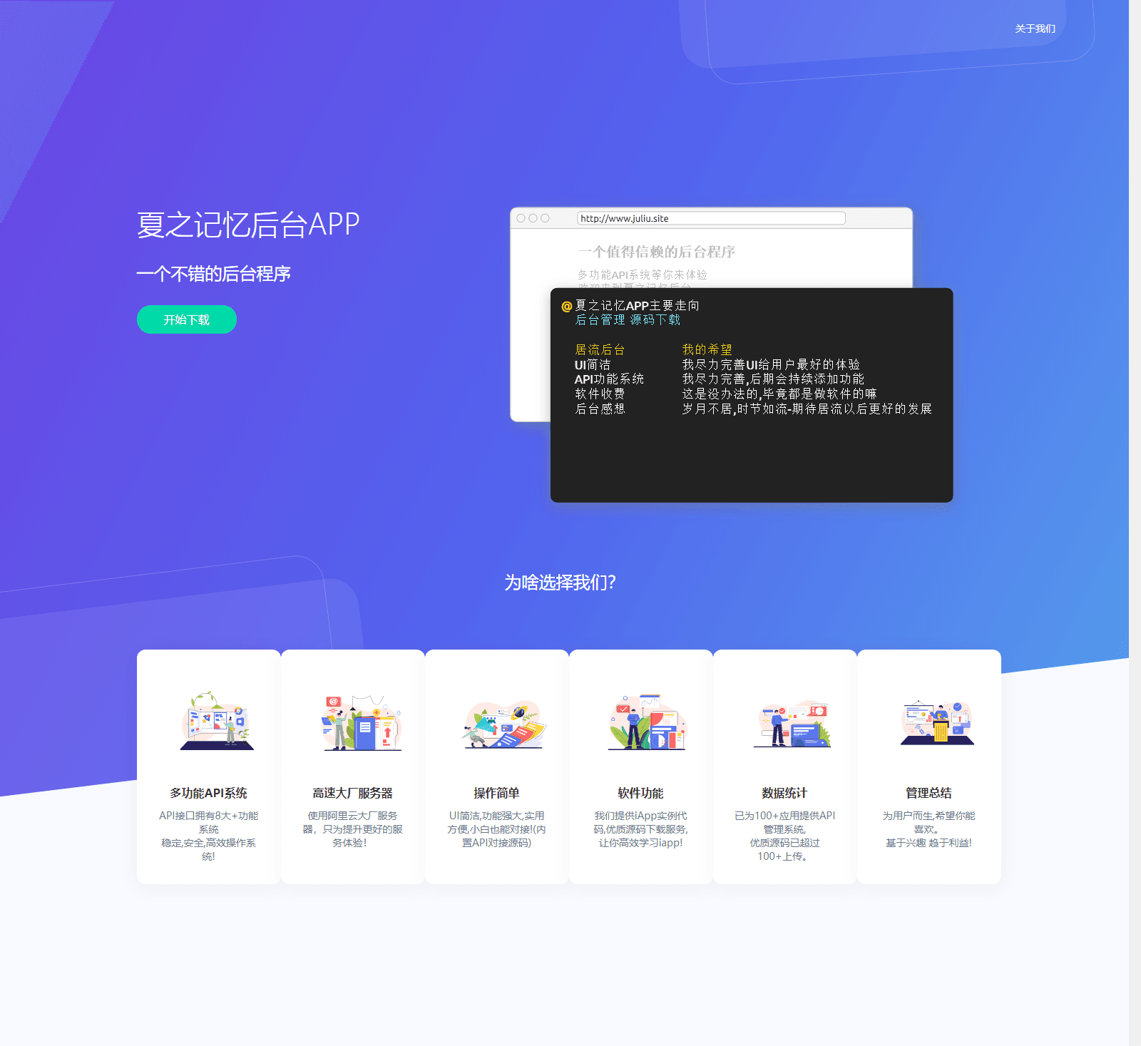 D1017 【IAPP源码带后台】夏之记忆后台APP，iapp后台管理系统插图1
