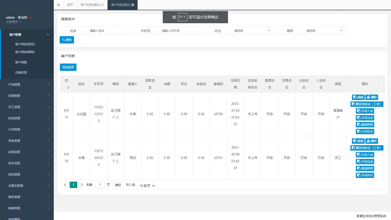 D1002 uniapp开发的影票返利系统 php后台插图7