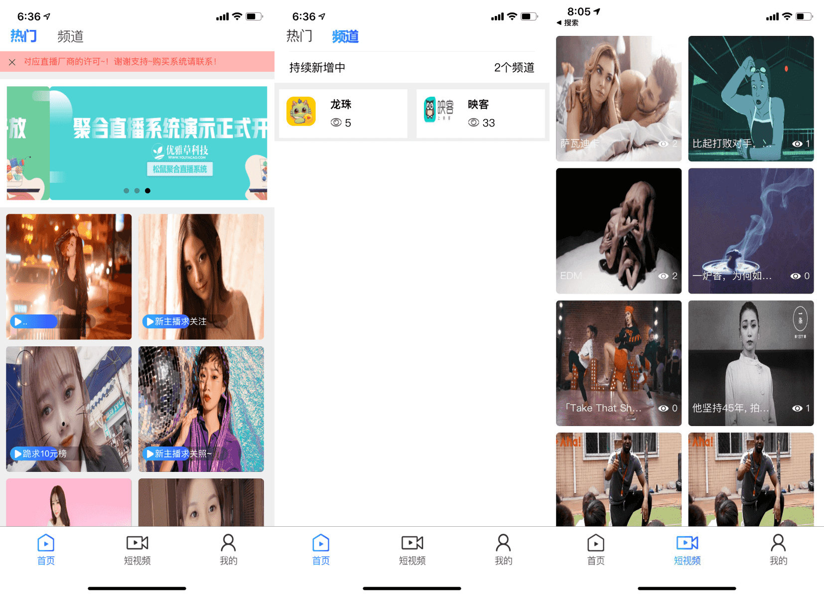 D1011 融和电商商城、网红热点、娱乐竞技直播的YYC松鼠聚合直播系统源码