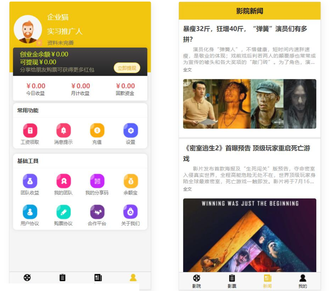 D1002 uniapp开发的影票返利系统 php后台-宪雯學网