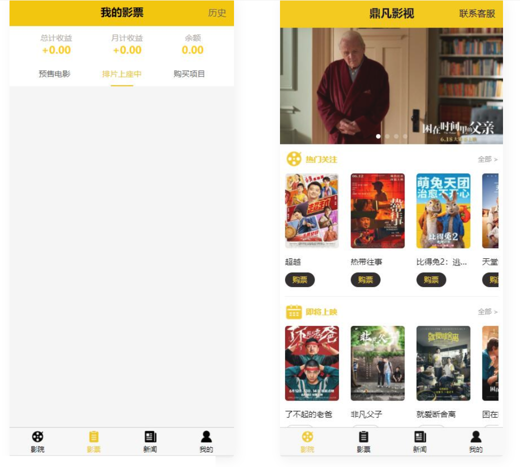 D1002 uniapp开发的影票返利系统 php后台插图3