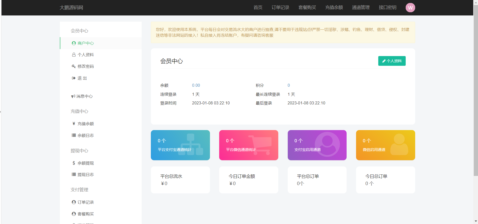 D1010 【艺伎社源亲测】个人免签约免挂机+即时到账系统+微信店员监控插件插图7