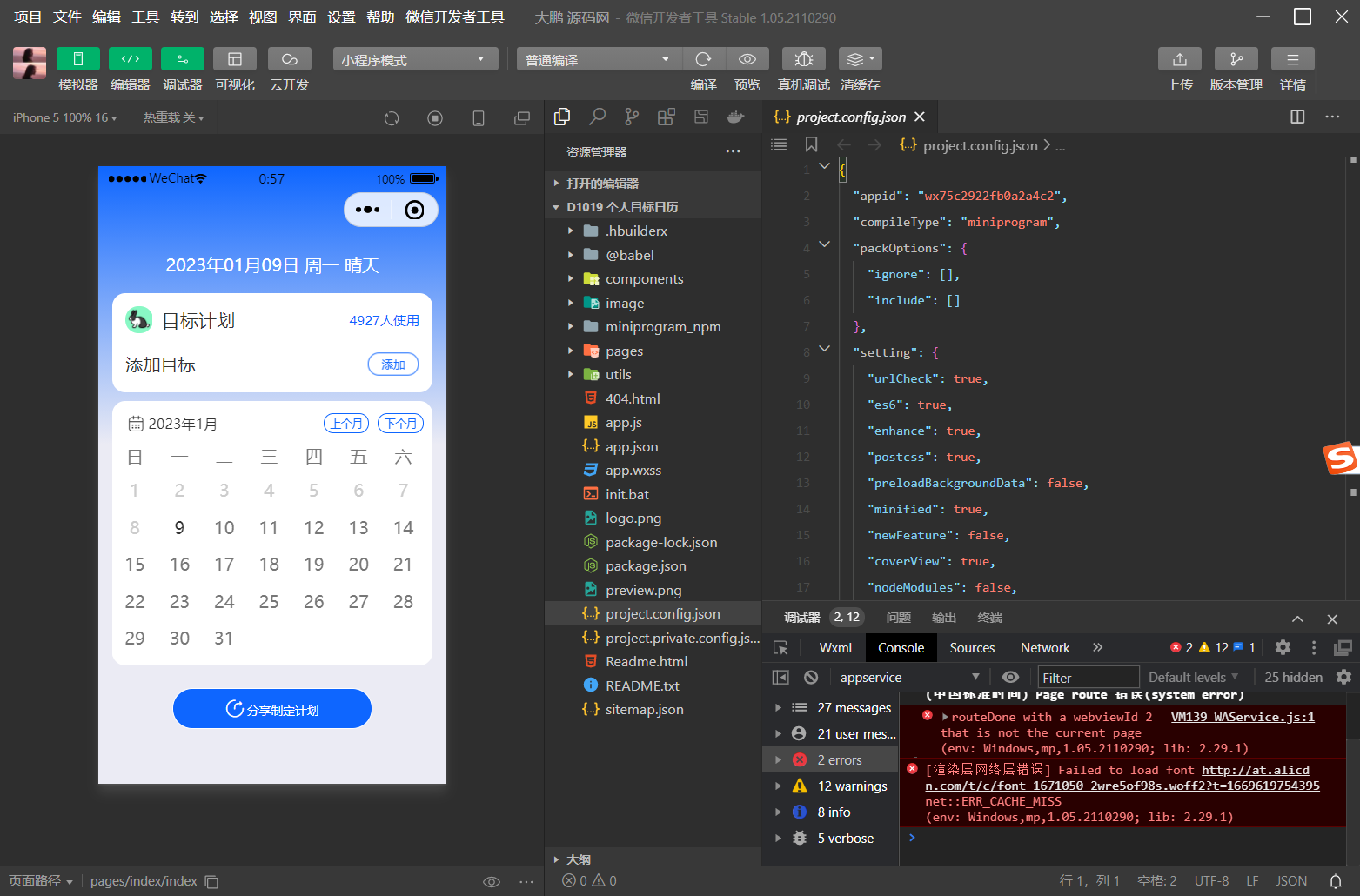 D1019 个人目标日历定制制作小工具微信小程序源码插图1