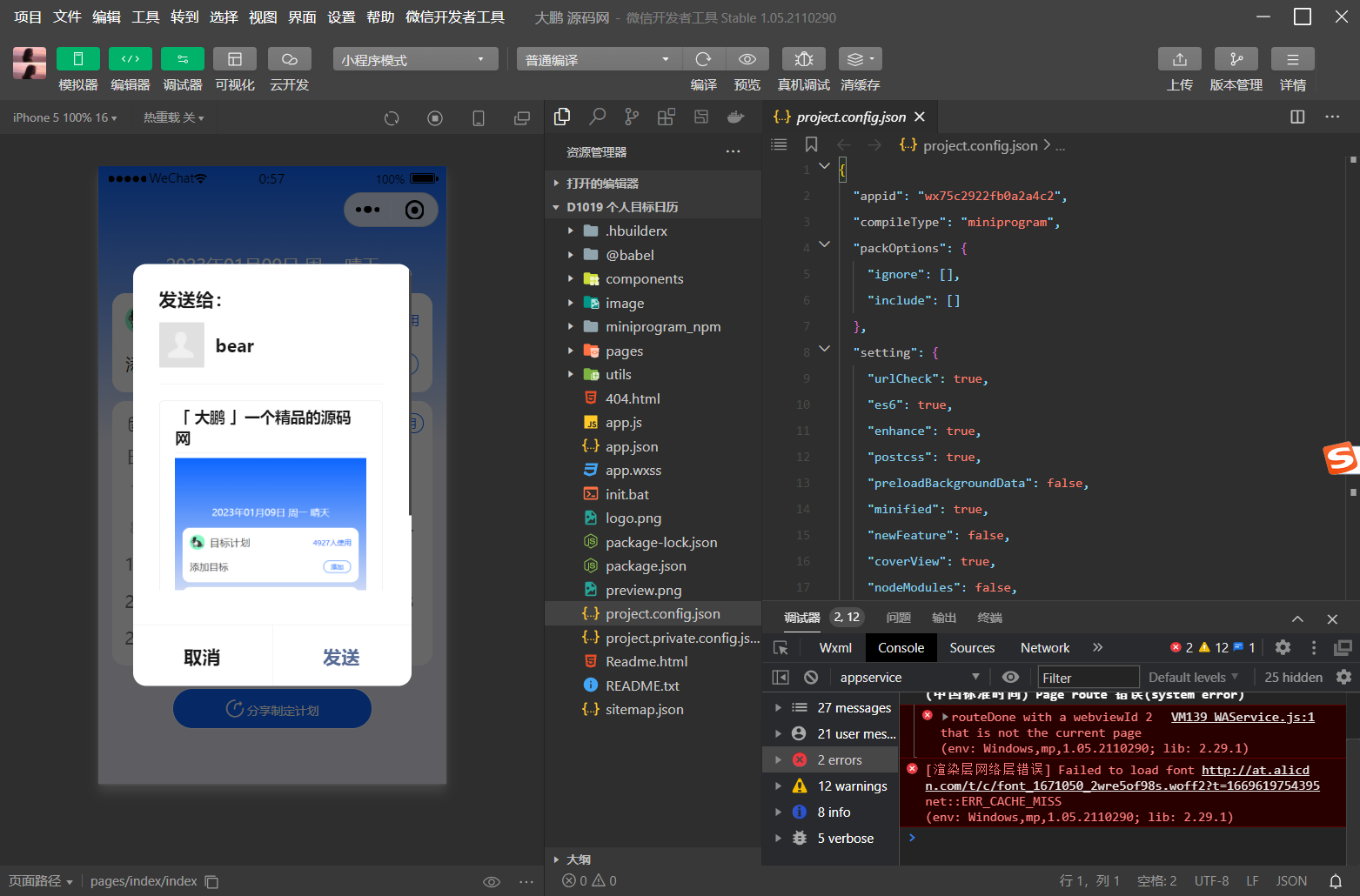 D1019 个人目标日历定制制作小工具微信小程序源码插图3