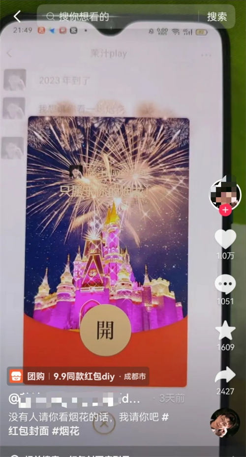 <strong>每到春节临近总有人靠它赚几十万，红包封面玩法拆解！</strong>插图7