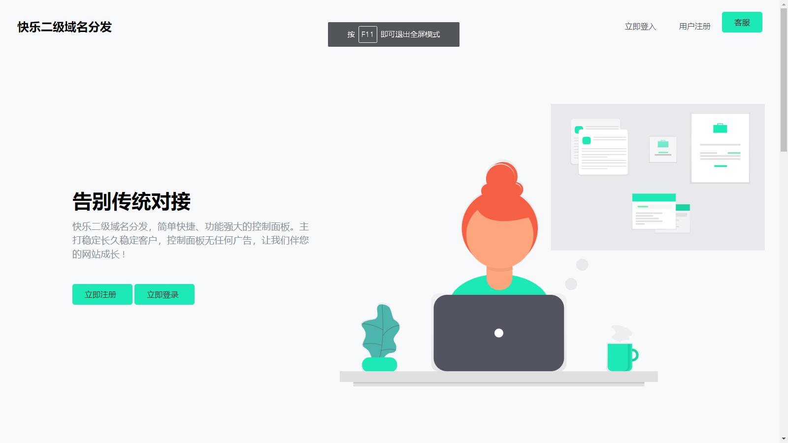D1020 快乐二级域名分发系统美化版v1.7源码插图2 D1020 快乐二级域名分发系统美化版v1.7源码插图2