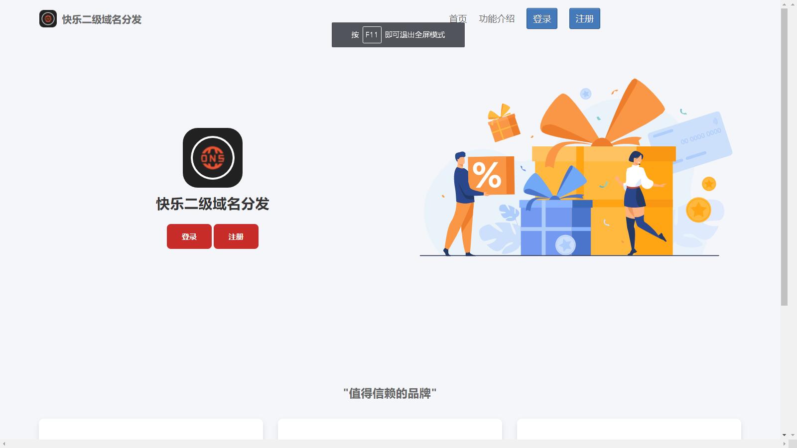 D1020 快乐二级域名分发系统美化版v1.7源码插图1