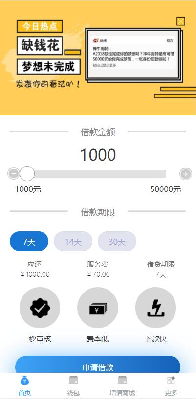 D1030 可打包成APP的小额现金贷网络贷款系统源码插图4 D1030 可打包成APP的小额现金贷网络贷款系统源码插图4