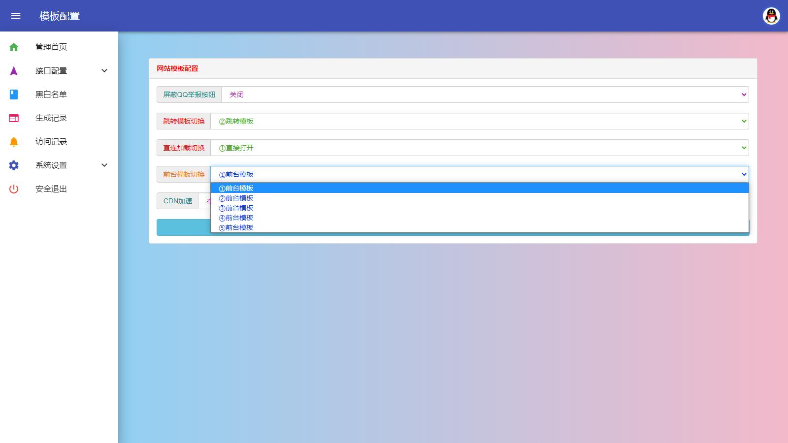 D1036 自带7个接口的冰狱防红系统 支持直连和跳转防红插图9