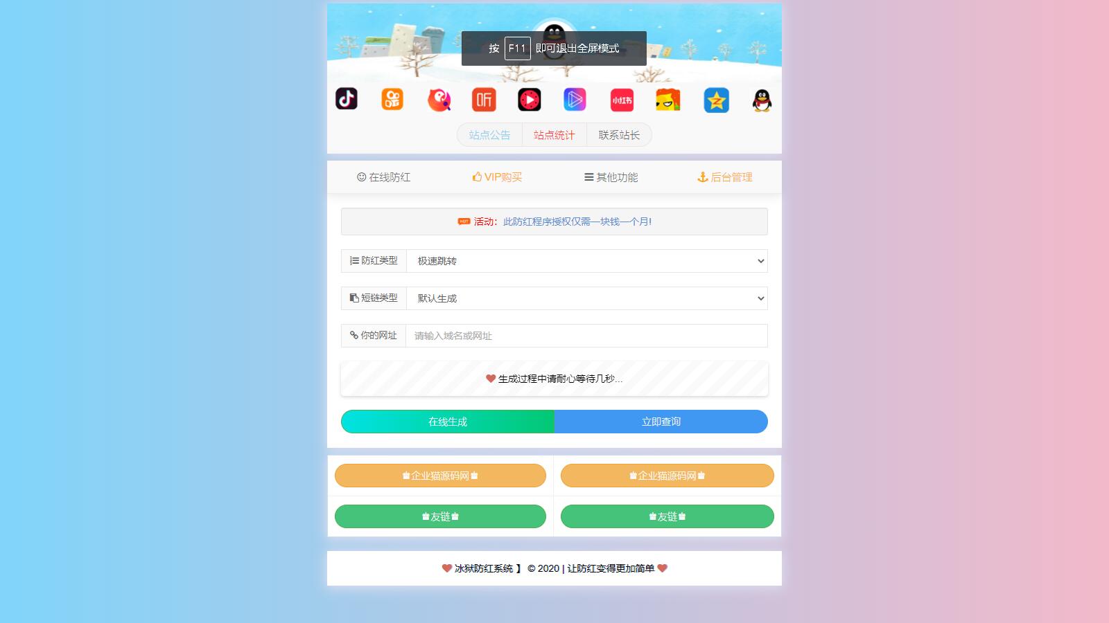 D1036 自带7个接口的冰狱防红系统 支持直连和跳转防红插图1