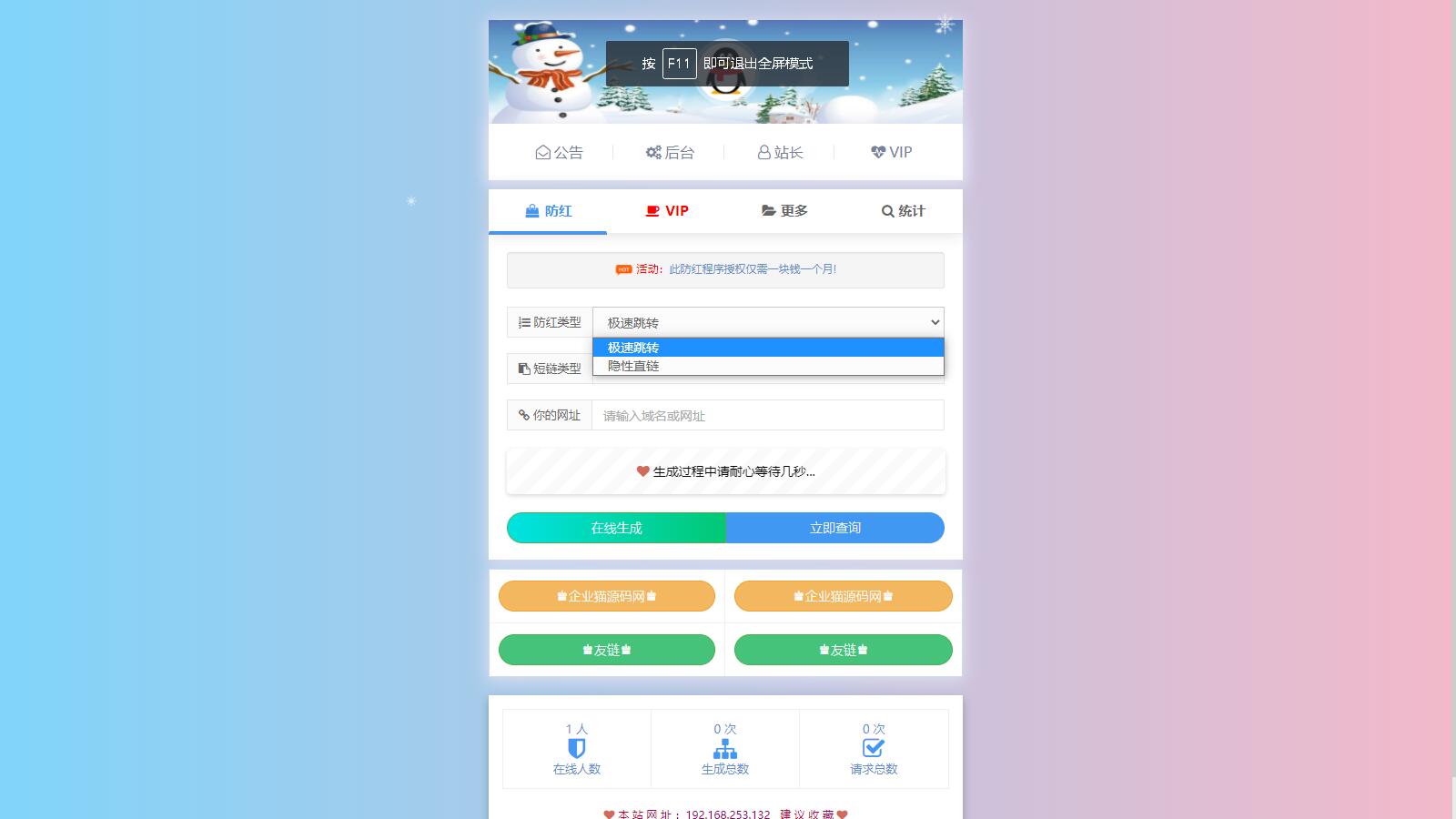 D1036 自带7个接口的冰狱防红系统 支持直连和跳转防红插图3