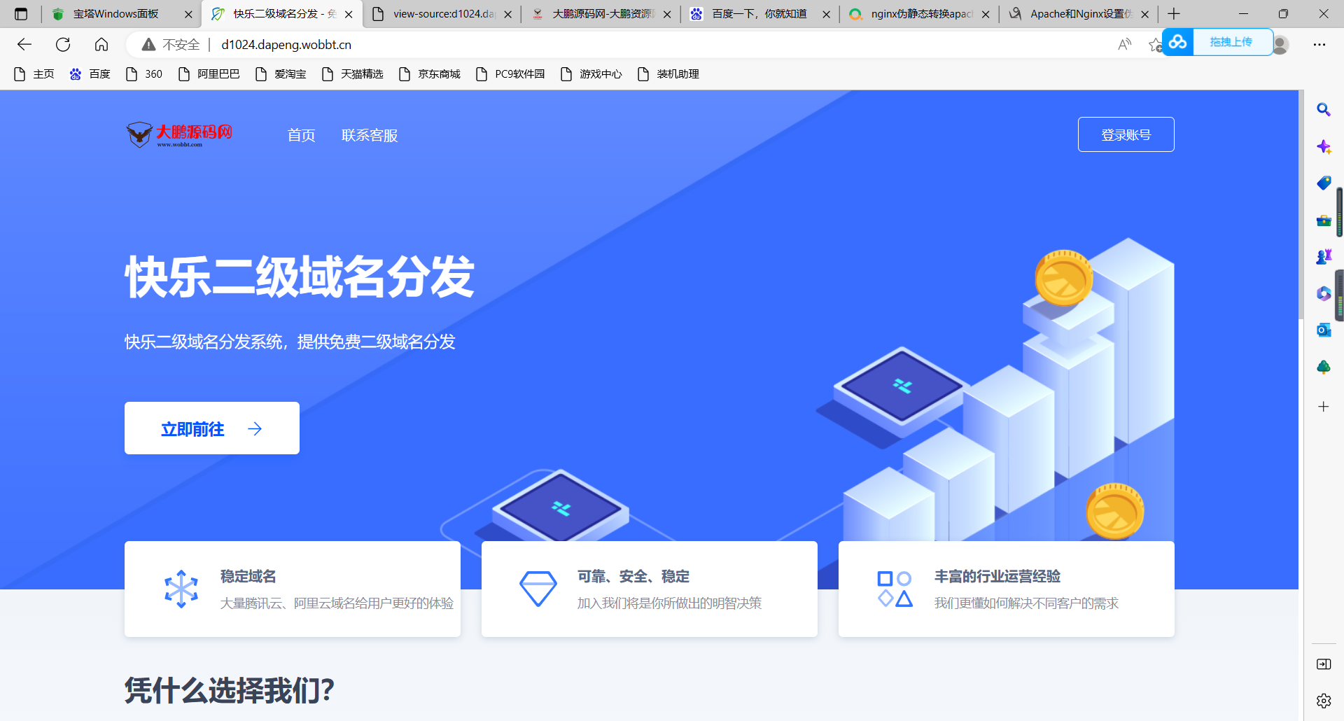 D1026 【艺伎社源亲测】许愿二级域名分发系统网站源码美化版