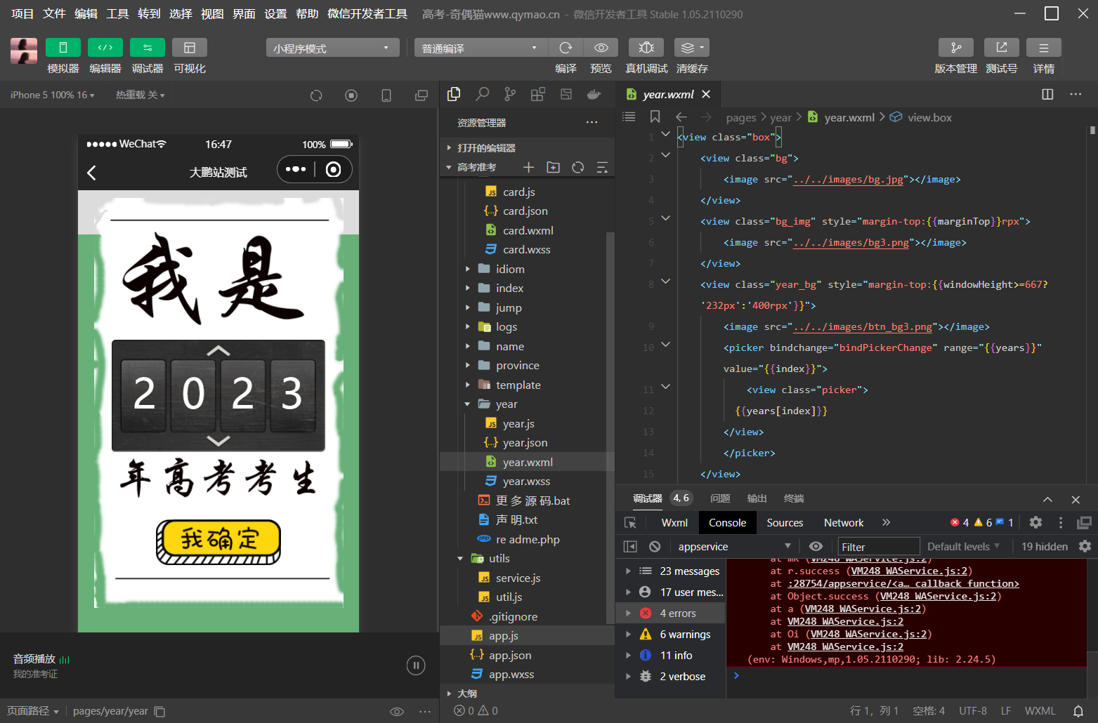 D1038 考准考证制作生成小程序源码下载插图3