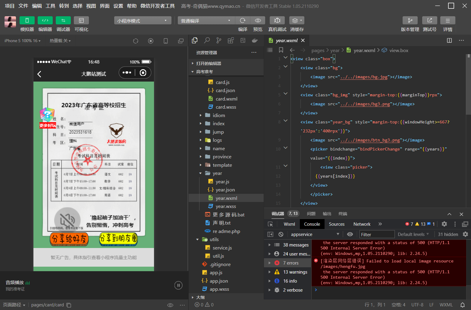 D1038 考准考证制作生成小程序源码下载插图1