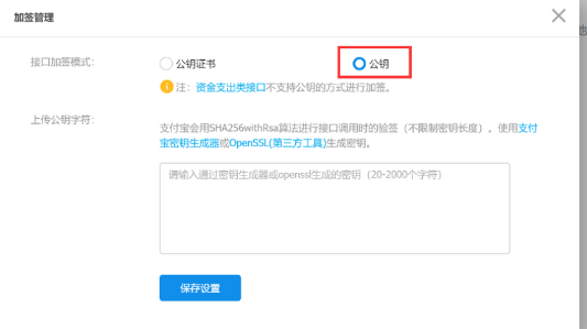 支付宝当面付配置详细教程插图6 支付宝当面付配置详细教程插图6