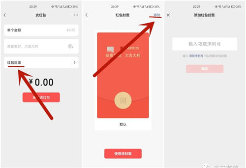 <strong>每到春节临近总有人靠它赚几十万，红包封面玩法拆解！</strong>插图5