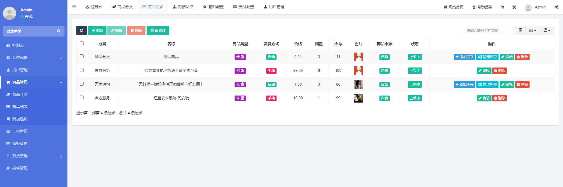 D1025 基于PHP+MySQL七彩云自助发卡系统插图3