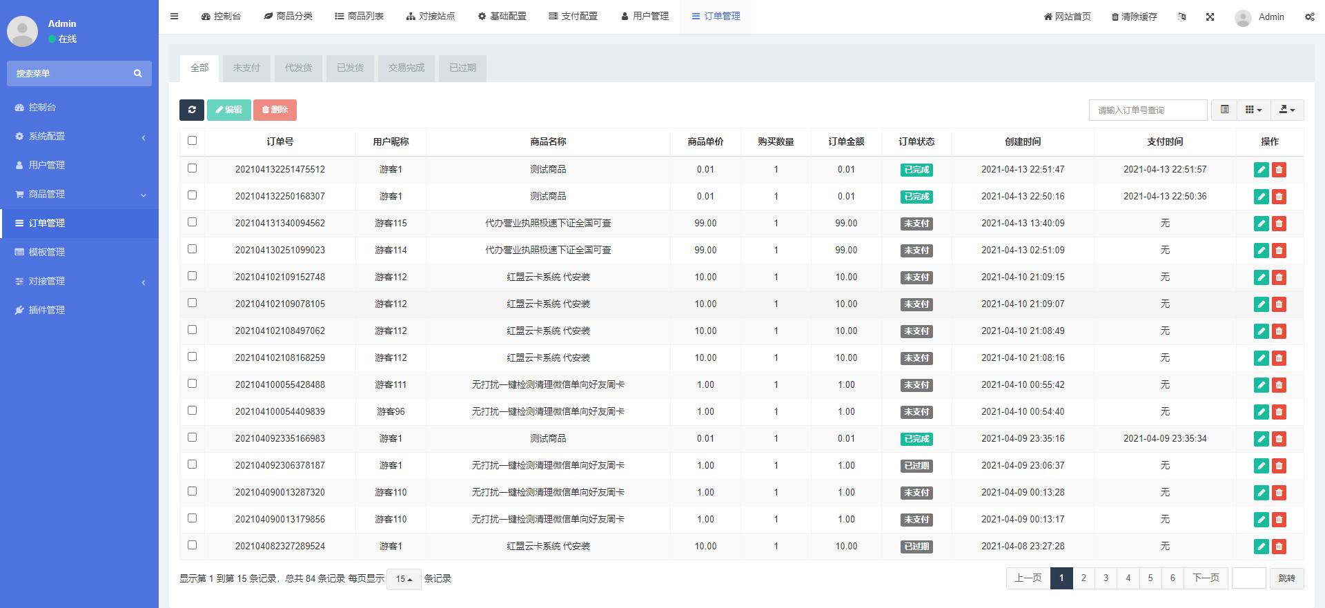 D1025 基于PHP+MySQL七彩云自助发卡系统插图4 D1025 基于PHP+MySQL七彩云自助发卡系统插图4