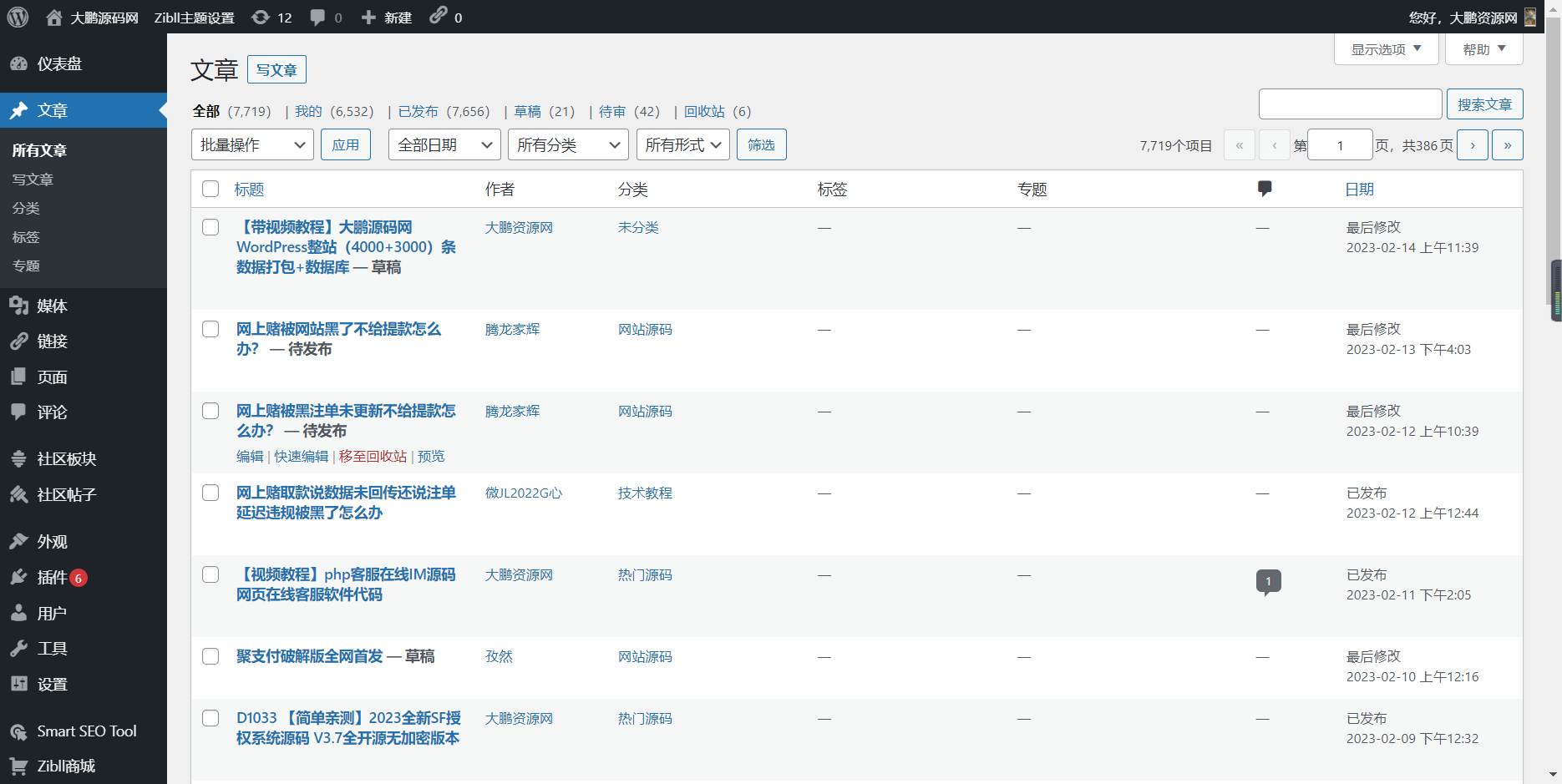 <strong>【带视频教程】艺伎社源源码网WordPress整站（4000+3000）条文章数据打包+数据库</strong>
