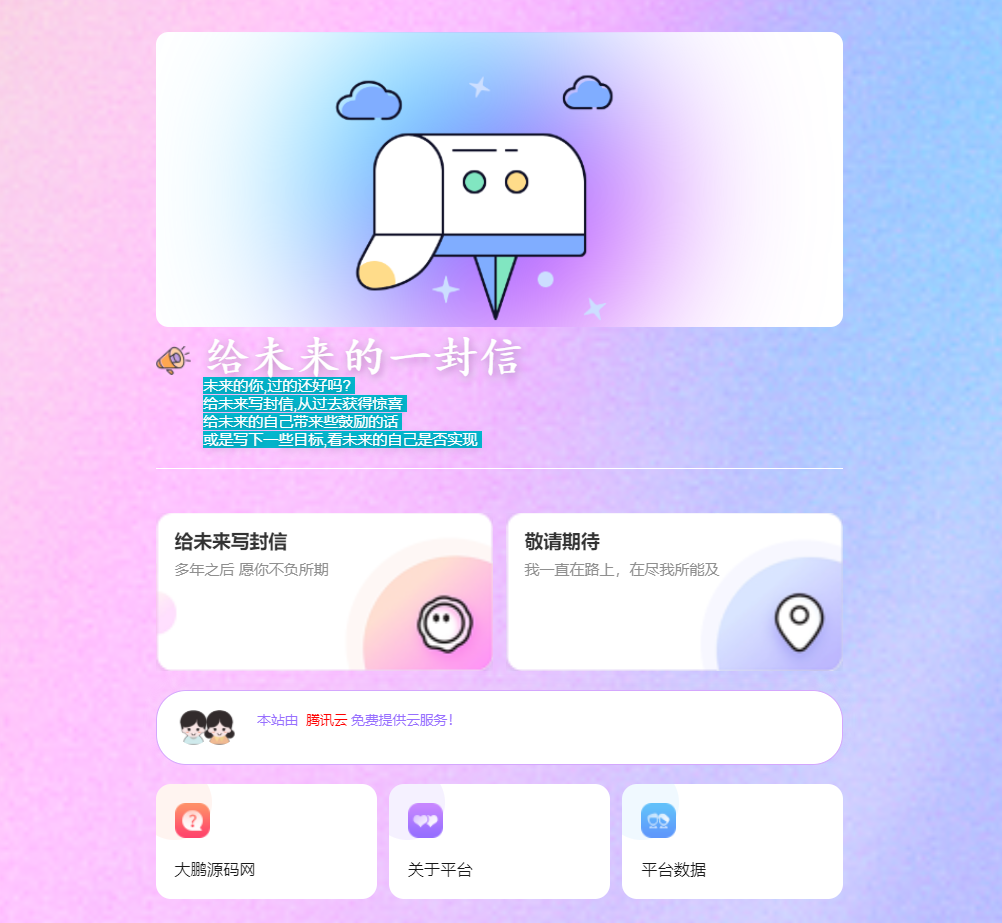 D1042 2023最新时光邮局系统 给未来写封信系统 PHP源码 美化版插图 D1042 2023最新时光邮局系统 给未来写封信系统 PHP源码 美化版插图