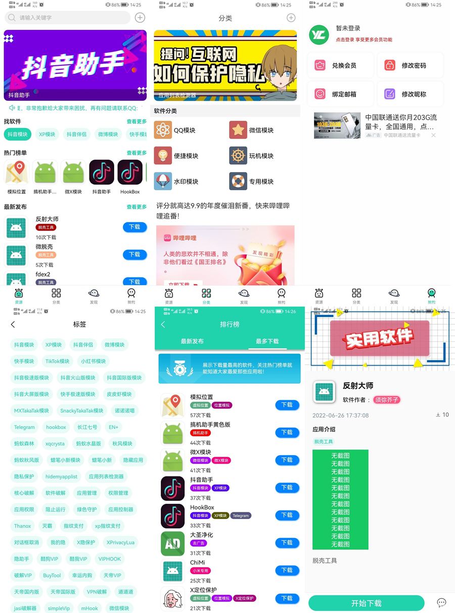 D1058 UNIAPP开发的软件市场、软件库、软件下载多端源码