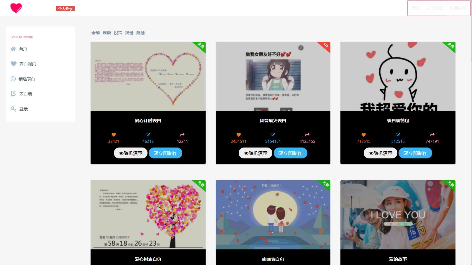 D1064 白茶情人节表白网制作源码插图1