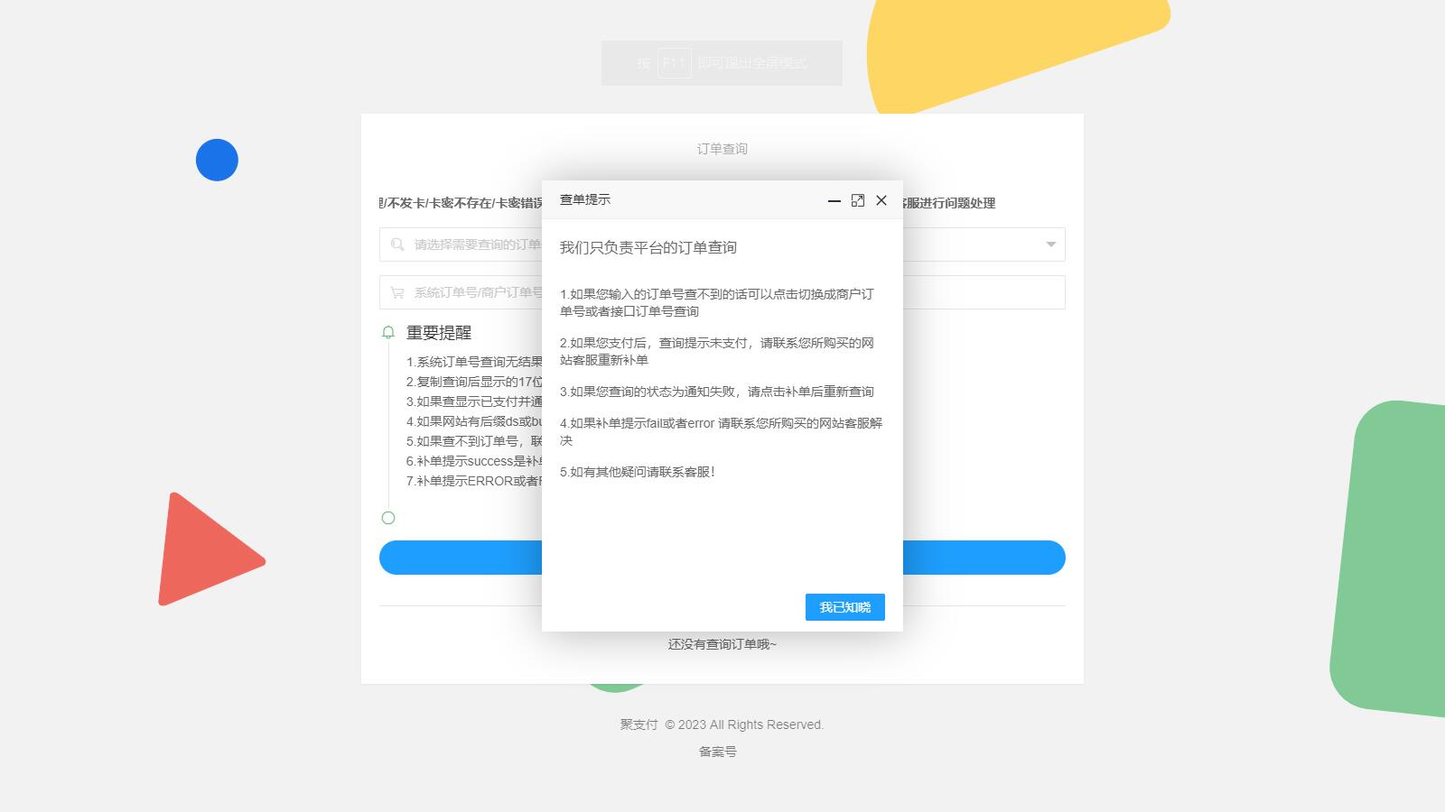 D1065 支持易/码支付的聚合支付最新破解去后门源码插图4 D1065 支持易/码支付的聚合支付最新破解去后门源码插图4