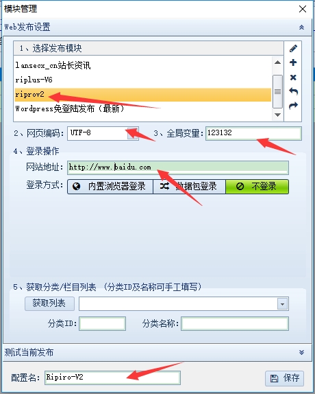 D1068 首发ripro v2火车头采集发布模块和接口