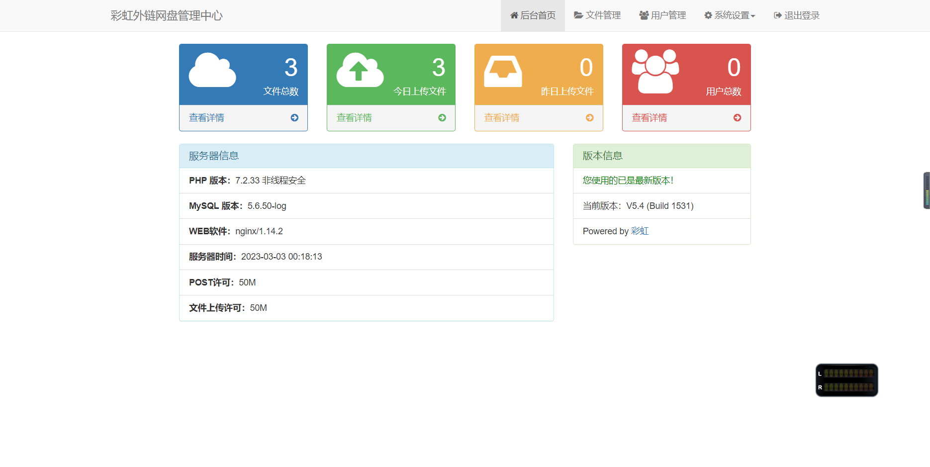 D1048 彩虹外链网盘V5.4更新 新增用户系统与分块上传插图5