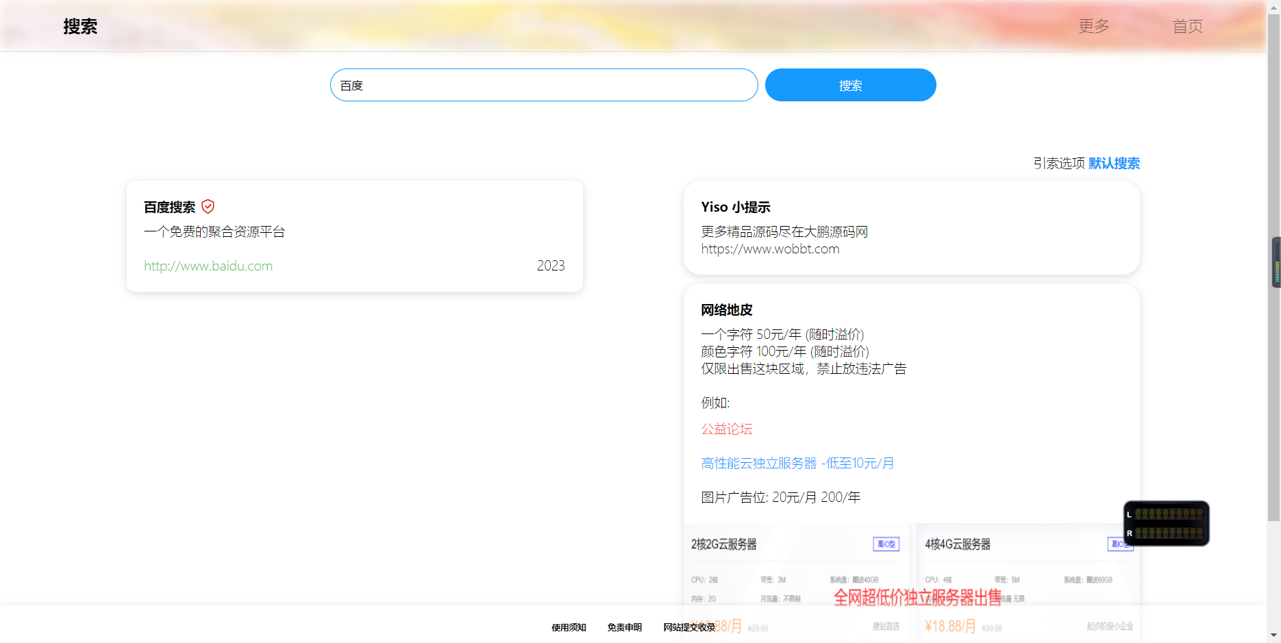 D1053 Yiso搜索引擎PHP源码