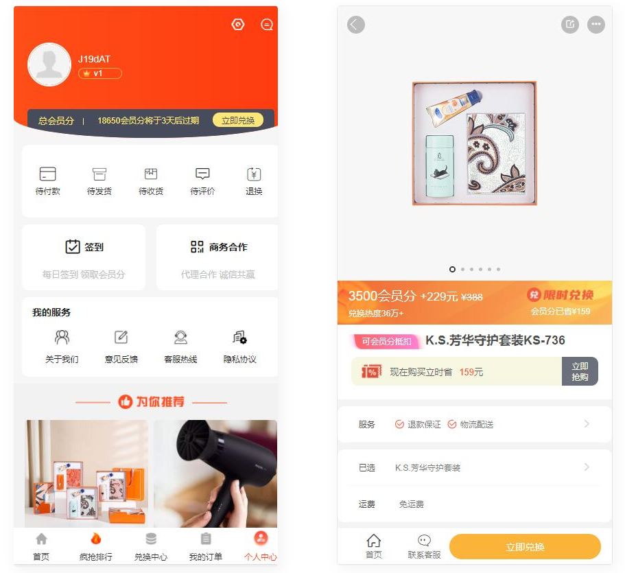 D1075 艺伎社源亲测免登录积分商城系统 动力商城 兑换商城源码插图3