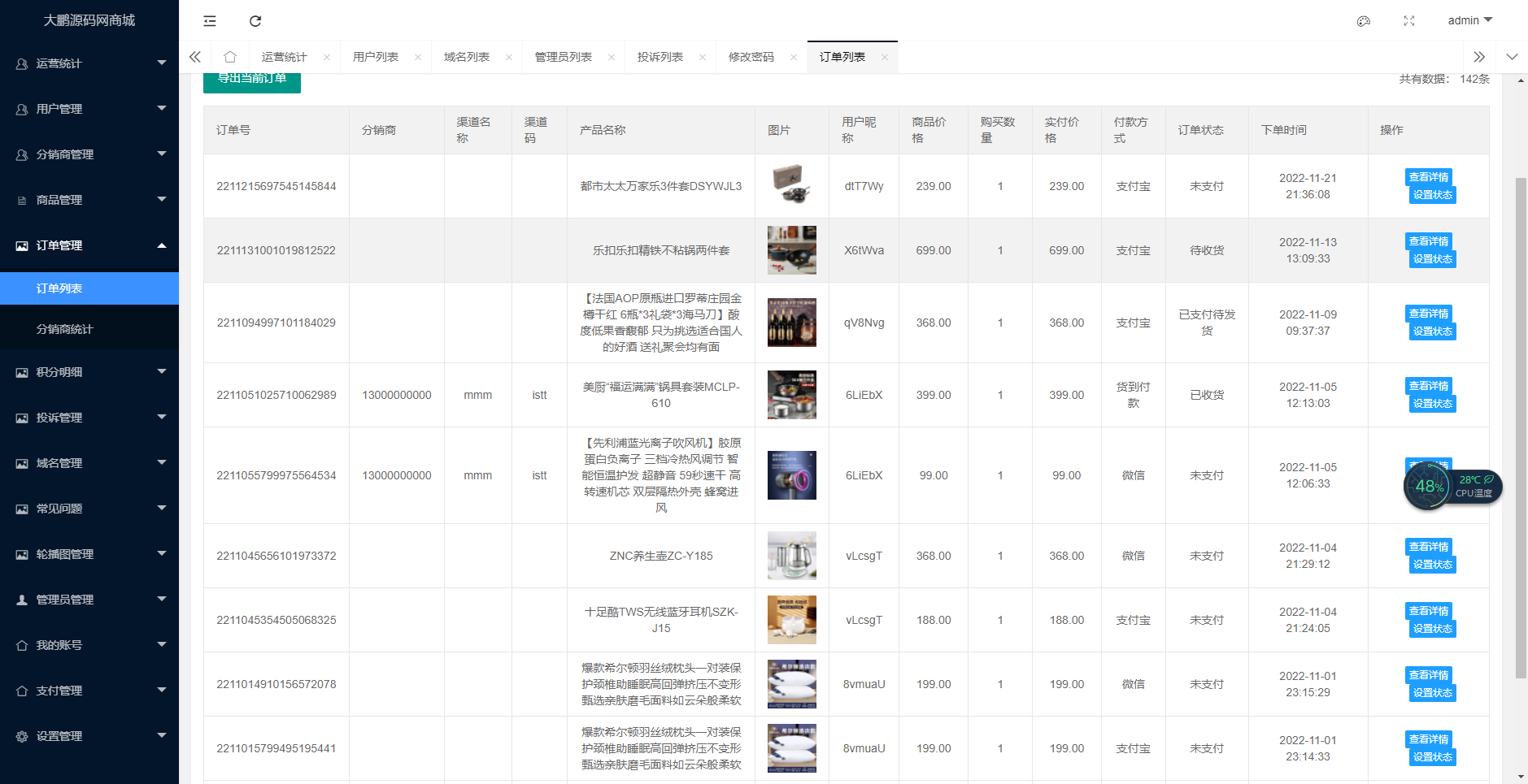 D1075 艺伎社源亲测免登录积分商城系统 动力商城 兑换商城源码插图7