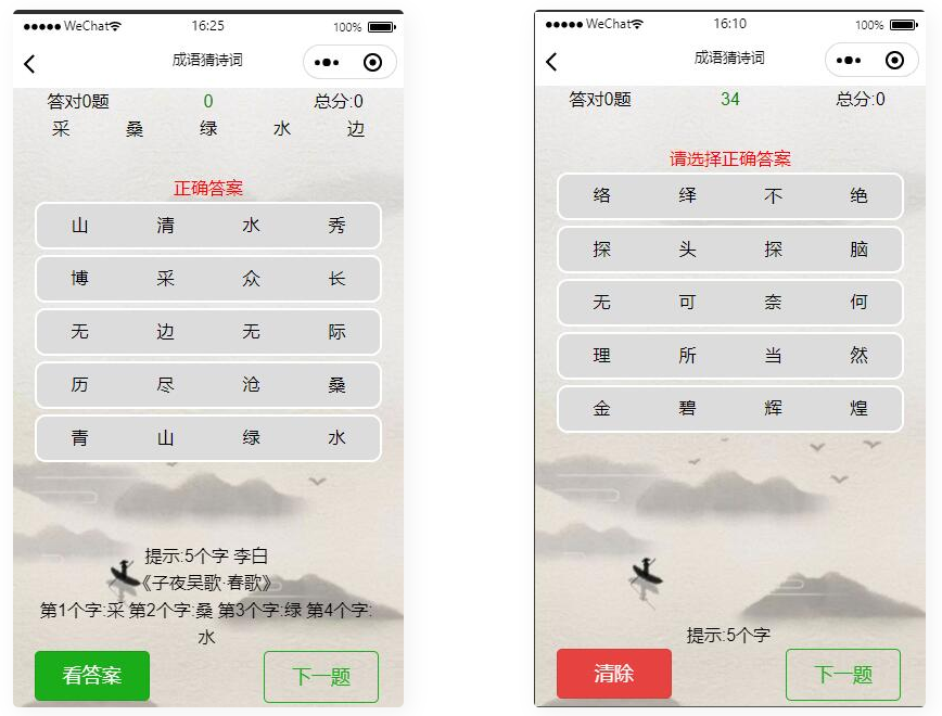 D1078 【流量主】看成语猜古诗句智力考验微信小程序源码插图2 D1078 【流量主】看成语猜古诗句智力考验微信小程序源码插图2