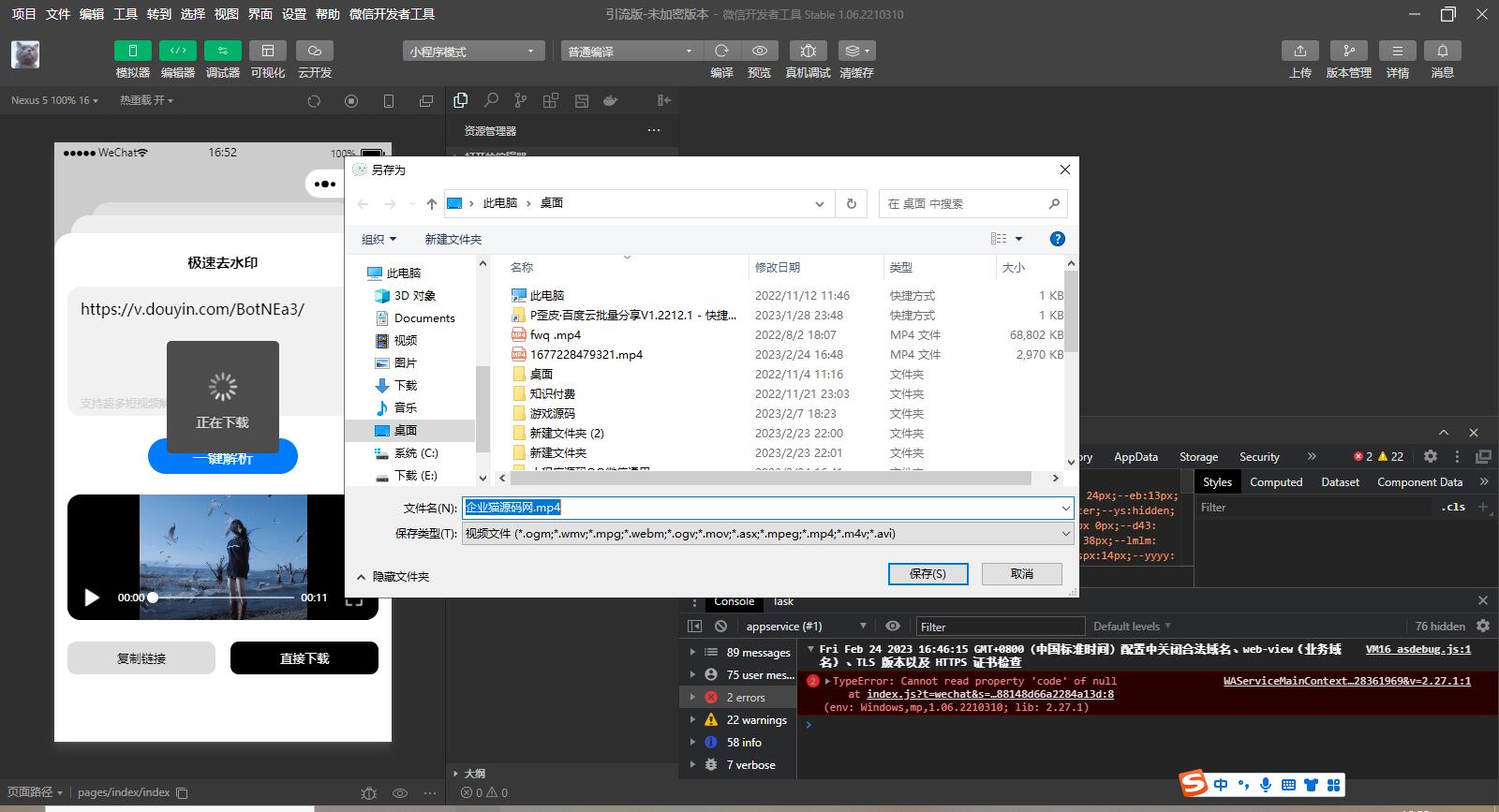 D1081 短视频去水印-刷步数-别踩鸡块合集小程序源码带流量主