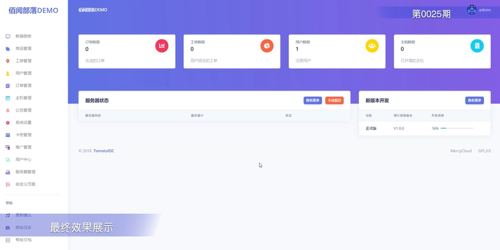 D1082 TomatoIDC虚拟主机销售系统源码具备易于扩展的插件系统插图1