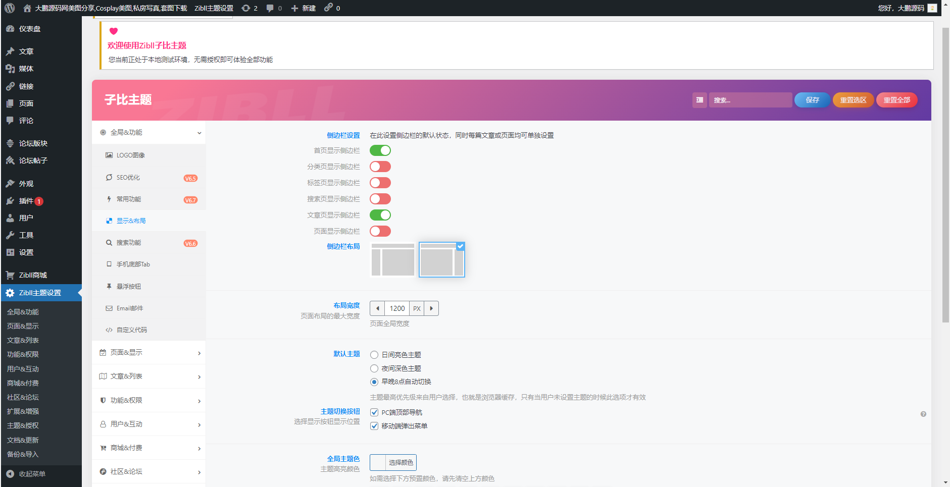【艺伎社源独家】整站WordPress子比自适应美女写真网站美图整站带数据源码艺伎社源亲测插图7