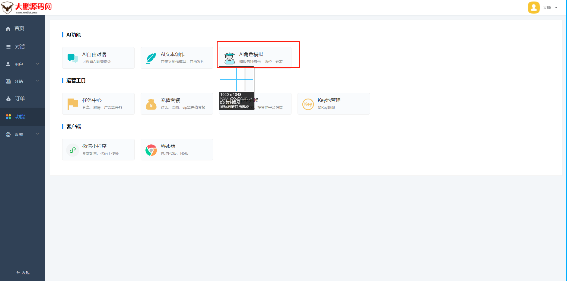 D1199 ChatGPT付费创作系统V2.0.5独立版 +WEB端+ H5端 + 小程序端插图14 D1199 ChatGPT付费创作系统V2.0.5独立版 +WEB端+ H5端 + 小程序端插图14