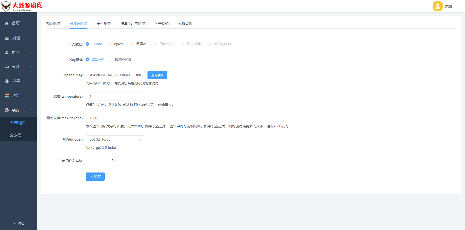 D1199 ChatGPT付费创作系统V2.0.5独立版 +WEB端+ H5端 + 小程序端插图16 D1199 ChatGPT付费创作系统V2.0.5独立版 +WEB端+ H5端 + 小程序端插图16