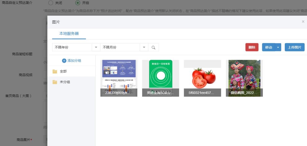狮子鱼社区团购小程序后端上传图片不显示无法上传图片问题解决方法插图4 狮子鱼社区团购小程序后端上传图片不显示无法上传图片问题解决方法插图4