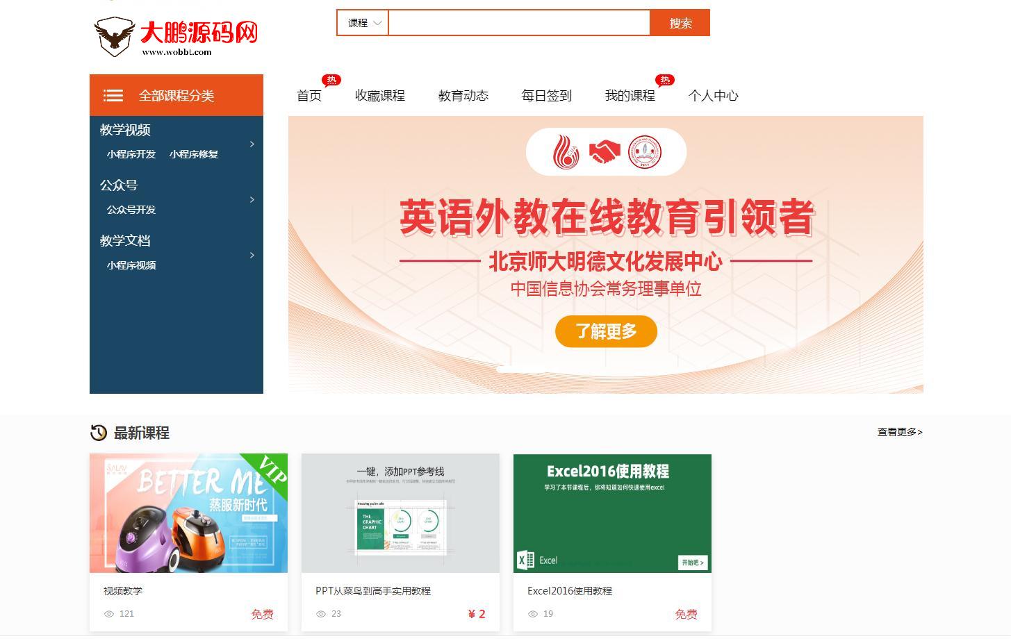 D1186微课堂V2公众号+小程序版 v4.5.9(.5)+主程序+PC端插件+小程序端 商用运营版插图8 D1186微课堂V2公众号+小程序版 v4.5.9(.5)+主程序+PC端插件+小程序端 商用运营版插图8