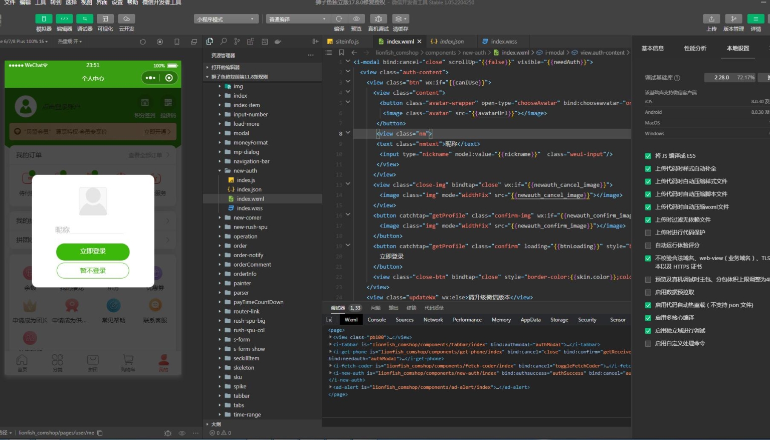 D1156狮子鱼社区团购小程序v18.0独立开源版+前端+授权接口修复插图8 D1156狮子鱼社区团购小程序v18.0独立开源版+前端+授权接口修复插图8