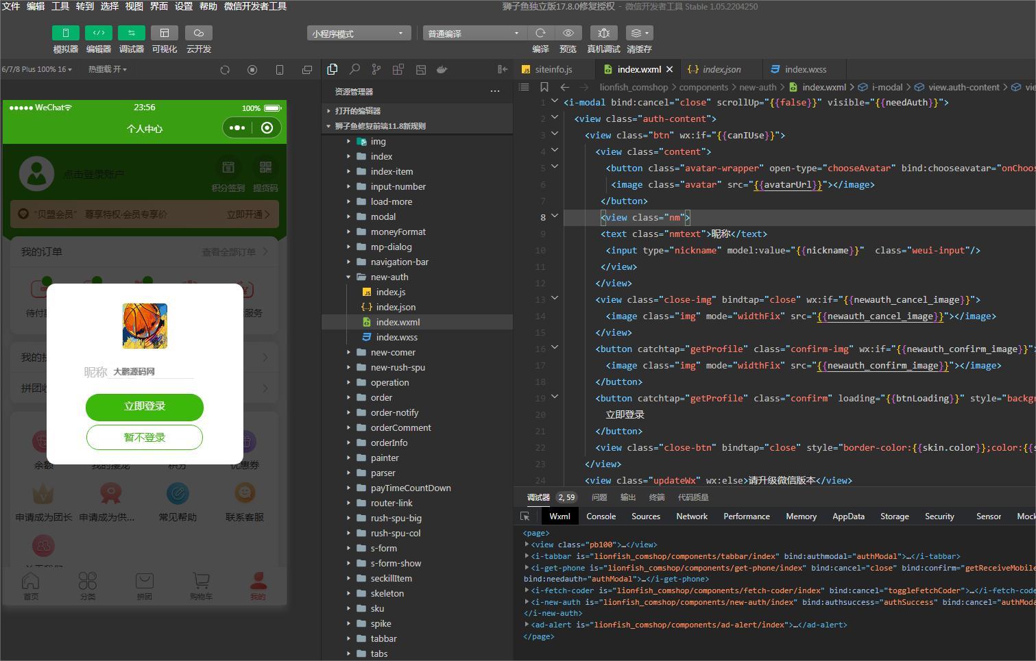 D1156狮子鱼社区团购小程序v18.0独立开源版+前端+授权接口修复插图12 D1156狮子鱼社区团购小程序v18.0独立开源版+前端+授权接口修复插图12