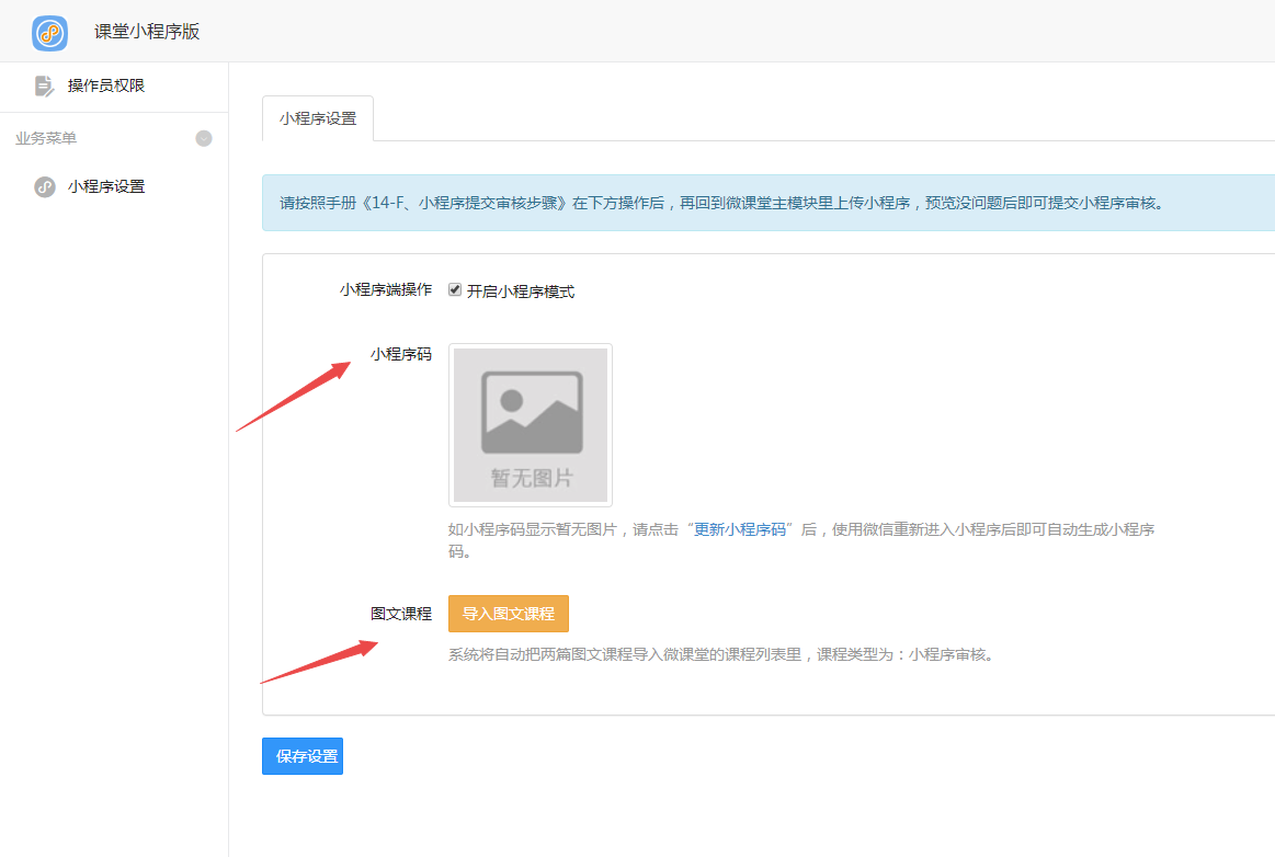 D1186微课堂V2公众号+小程序版 v4.5.9（.5）+主程序+PC端插件+小程序端 商用运营版插图15
